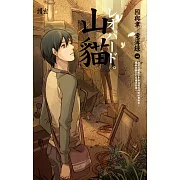 山貓 因與聿．案簿錄1 (電子書)