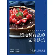 奧地利寶盒的家庭烘焙 (電子書)