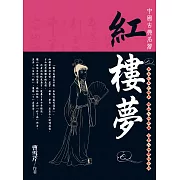 紅樓夢 (電子書)