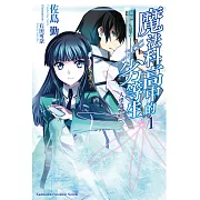 魔法科高中的劣等生 (1) (電子書)