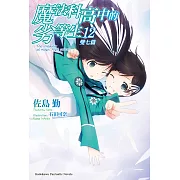 魔法科高中的劣等生 (12) (電子書)