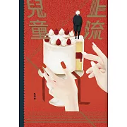 上流兒童 (電子書)