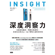 深度洞察力：克服認知偏見，喚醒自我覺察，看清內在的自己，也了解別人如何看待你 (電子書)