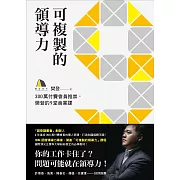 可複製的領導力：300萬付費會員推崇，樊登的九堂商業課 (電子書)