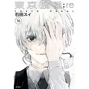 東京喰種：re(16)完 (電子書)