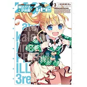 Fate/Kaleid liner 魔法少女☆伊莉雅 3rei!! (3) (電子書)