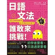 日語文法誰敢來挑戰 (電子書)