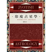 印度占星學：精準解讀先天格局，論斷命運走勢 (電子書)