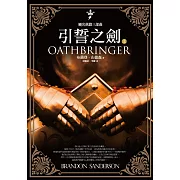 颶光典籍三部曲：引誓之劍．上冊 (電子書)