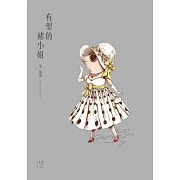 有型的豬小姐 (電子書)