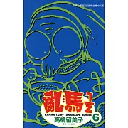 亂馬 1/2 (6) (電子書)