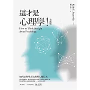 這才是心理學！（全新版） (電子書)