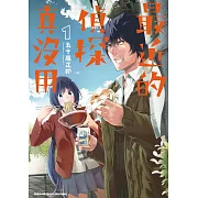 最近的偵探真沒用 (1) (電子書)