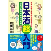 日本酒超入門 (電子書)