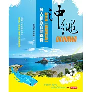 沖繩彭大家族自助錦囊：新手篇【暢銷增訂版】 (電子書)