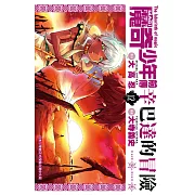 MAGI魔奇少年前傳 辛巴達的冒險(12) (電子書)