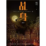 乩身6：飛天 (電子書)