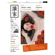 《讀家》青春世代閱讀情報誌：2019夏季號vol.44 (電子書)