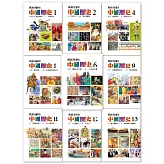 寫給兒童的中國歷史-套書 (電子書)