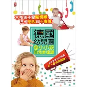 不是孩子愛鬧情緒，是他想說卻不會說！德國幼兒園的小小孩自我表達課 (電子書)