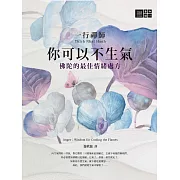 一行禪師 你可以不生氣：佛陀的最佳情緒處方 (電子書)