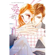 愛的工作 (電子書)