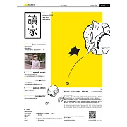 《讀家》青春世代閱讀情報誌：2019秋季號vol.45 (電子書)