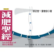 減肥聖經──News98名醫On Call教你正確減肥 (電子書)
