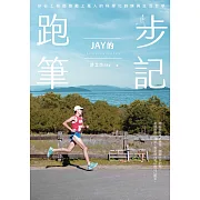 Jay的跑步筆記：矽谷工程師激勵上萬人的科學化訓練與生活哲學 (電子書)