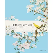 歷代詩詞信手拈來 (電子書)