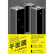 平面國：向上而非向北 (電子書)