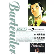 王牌酒保(05) (電子書)