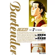 王牌酒保(07) (電子書)