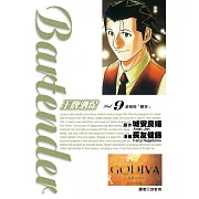 王牌酒保(09) (電子書)