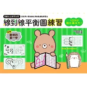 1日9分，強化專注力！線到線平衡圖練習：5歲以上就可以玩，空間推理X延伸想像X創造力提升＝培養數理腦的第一步！ (電子書)