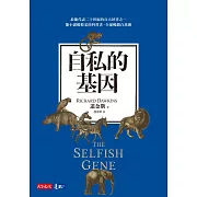 自私的基因 (電子書)