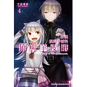 新說 狼與辛香料 狼與羊皮紙 (4) (電子書)