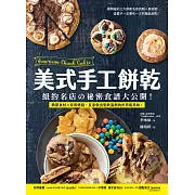 美式手工餅乾 (電子書)