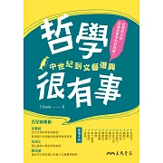 哲學很有事：中世紀到文藝復興 (電子書)