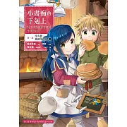 小書痴的下剋上：為了成為圖書管理員不擇手段【漫畫版】第一部 沒有書，我就自己做！(2) (電子書)