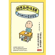 胡思亂想很有用：吉竹伸介的靈感筆記 (電子書)