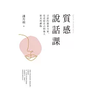 質感說話課 (電子書)