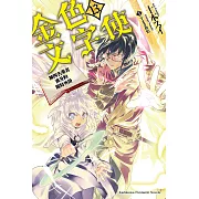 金色文字使 (13) (電子書)