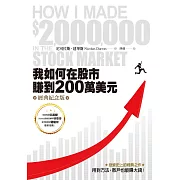 我如何在股市賺到200萬美元（經典紀念版） (電子書)