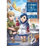 小書痴的下剋上：為了成為圖書管理員不擇手段【漫畫版】第一部 沒有書，我就自己做！（3） (電子書)
