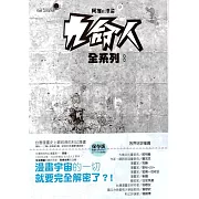 九命人〔全系列〕套書 (電子書)