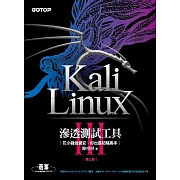 Kali Linux滲透測試工具第三版｜花小錢做資安，你也是防駭高手 (電子書)