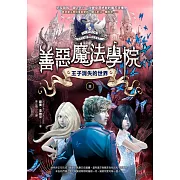 善惡魔法學院(2)：王子消失的世界 (電子書)