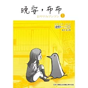 晚安,布布 1 (電子書)