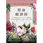 精油翻譯師 (電子書)